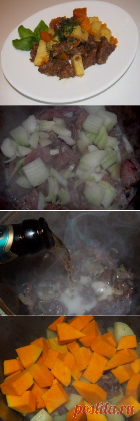 Говядина с тыквой и картошкой, тушеные в пиве | Хлеб-Соль