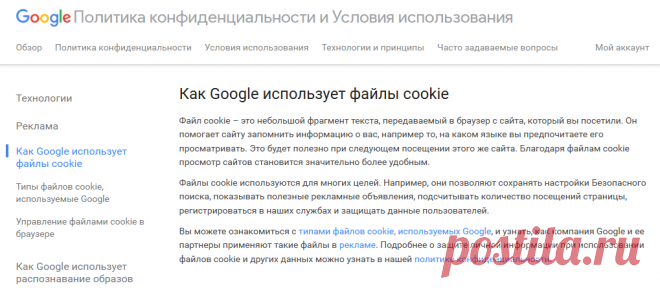 Как Google использует файлы cookie – Политика конфиденциальности и Условия использования – Google