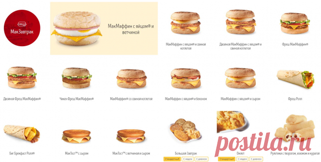 Макзавтрак комбо меню Все о методах похудения, фитнес, домашние диеты, правильное питание, диетические рецепты.