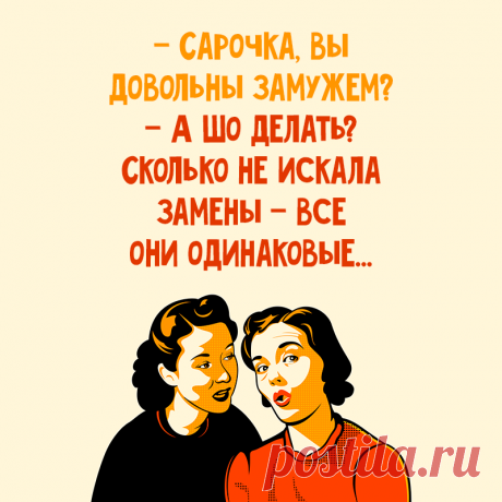 ДЮЖИНА СИМПАТИЧНЫХ АНЕКДОТОВ ИЗ ОДЕССЫ — Фима! Скажи мне, пожалуйста, ты других девушек до меня любил? — Та шо ты, Роза? Так, уважал немножко…
 

 
 
 
Боря приходит домой под утро, не успевает войти, как получает сковородкой по лбу и слыш…