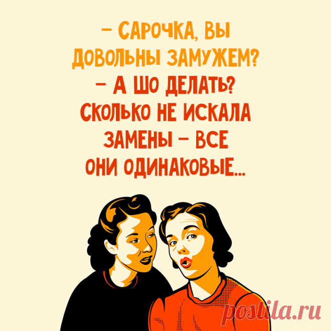 ДЮЖИНА СИМПАТИЧНЫХ АНЕКДОТОВ ИЗ ОДЕССЫ — Фима! Скажи мне, пожалуйста, ты других девушек до меня любил? — Та шо ты, Роза? Так, уважал немножко…
 

 
 
 
Боря приходит домой под утро, не успевает войти, как получает сковородкой по лбу и слыш…