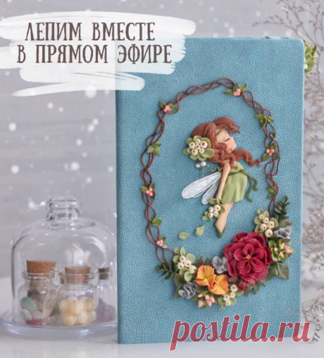 Декор Обложки блокнота