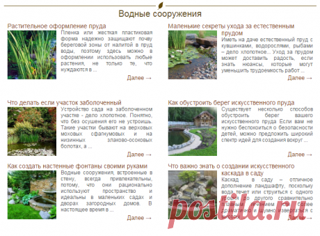 Водные сооружения | Дача - впрок