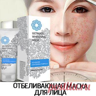 Miracle Glow - Отбеливающая маска для лица нового поколения. Разработана ведущими косметологами для ухода за кожей лица с избыточной пигментацией. Устраняет пигментные пятна, веснушки и покраснения.
- Гарантированное избавлениеОТ ПИГМЕНТАЦИИ
- Комплекс отбеливающих компонентов, не имеющий аналогов
- Эффективнее дорогостоящих салонных процедур. Ссылка в профиле @beauty_litso, #beauty_litso, @kirikalenna, #красота_от_здоровья