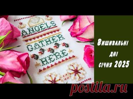 Вишивальні дні січня 2025. Трохи подорожі Італією