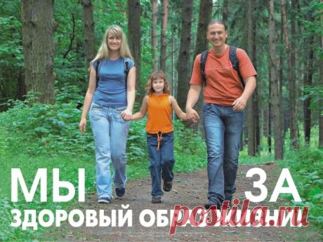 Человек и здоровый образ жизни (ЗОЖ)