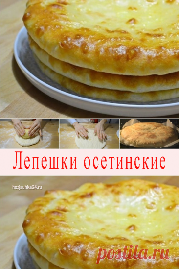 Лепешки осетинские — Полезные советы