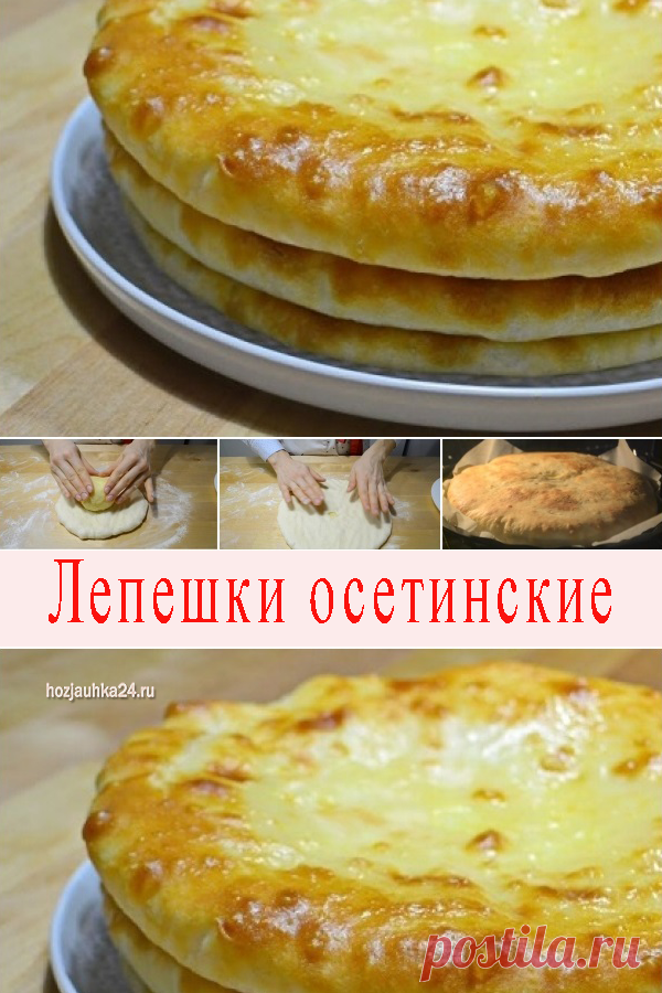 Лепешки осетинские — Полезные советы