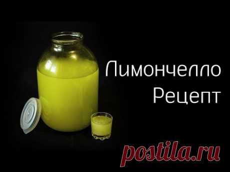Лимончелло. Рецепт лимонной настойки 2018 года в домашних условиях.