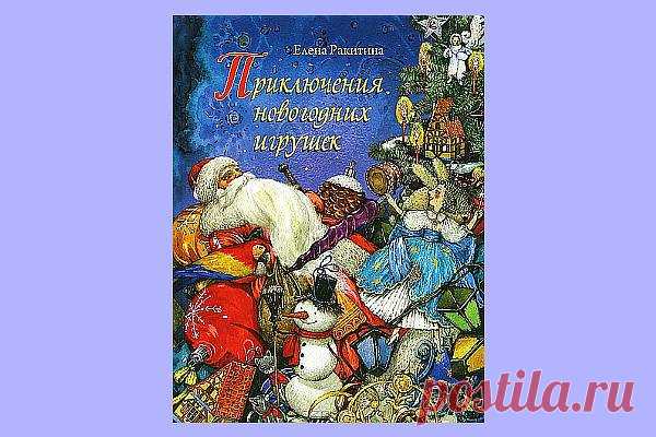 35 книг про Новый Год и Рождество для взрослых и детей | Евгения Бацман