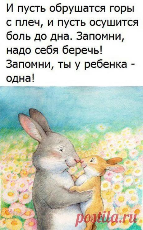себя надо беречь