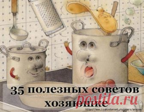Супер-полезные советы.