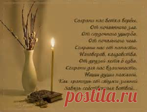 прощенное воскресенье - Bing images