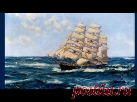 Английский художник-маринист Montague Dawson (1890-1973) - (Музыкальное сопровождение: Юрий Башмет - Энри Лолашвили альбом Юбилейный тур XV)