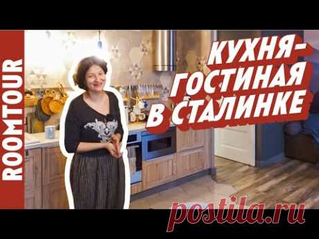 ДИВНАЯ кухня в СТАЛИНКЕ. Дизайн интерьера совмещенной кухни гостиной. БЮДЖЕТНО! Рум тур 286. - YouTube