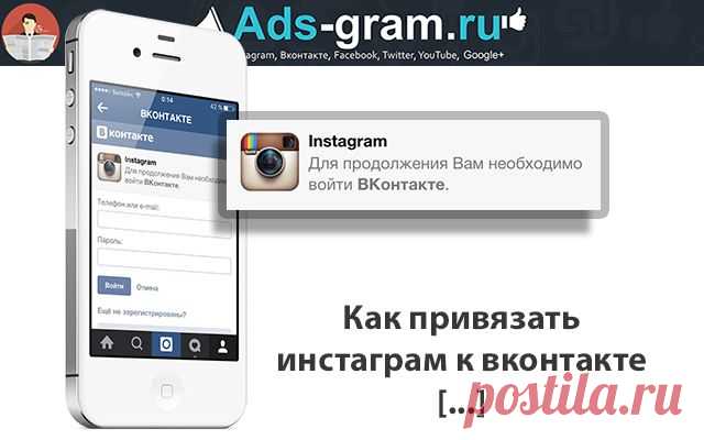 Как привязать инстаграм к вконтакте ~ Продвижение и раскрутка в Инстаграм