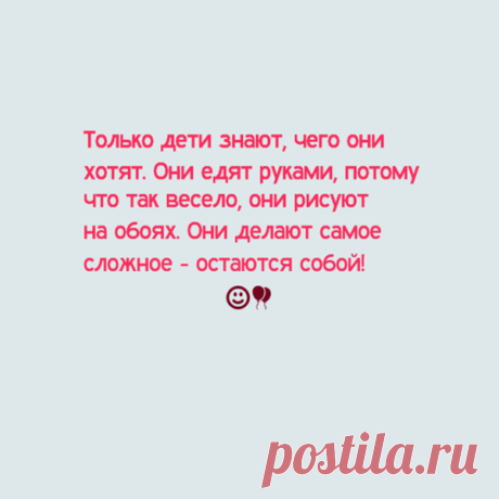 Цитата про детей