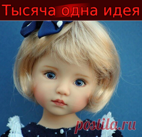 Куклы с которыми хочется играть. Автор Диана Эффнер