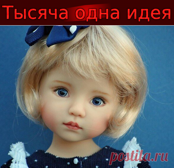 Куклы с которыми хочется играть. Автор Диана Эффнер