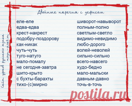 Наиболее полный список двойных наречий с дефисами.