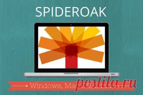 Сноуден рекомендует: Dropbox опасен, используйте SpiderOak / Surfingbird - все, что интересно тебе