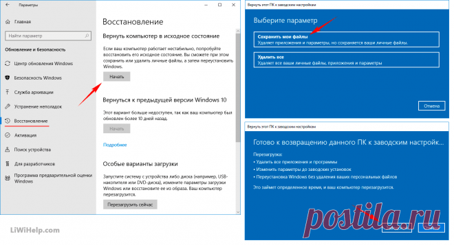 Сброс Windows 10 к заводским настройкам - способы