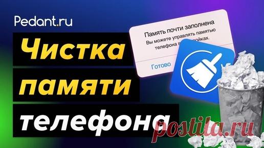 5 СПОСОБОВ. Как ОЧИСТИТЬ ПАМЯТЬ Телефона НИЧЕГО НЕ УДАЛЯЯ | Pedant.ru | Дзен