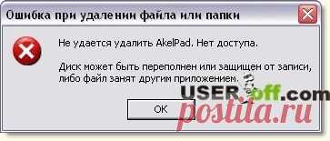 Как удалить папку, которая не удаляется