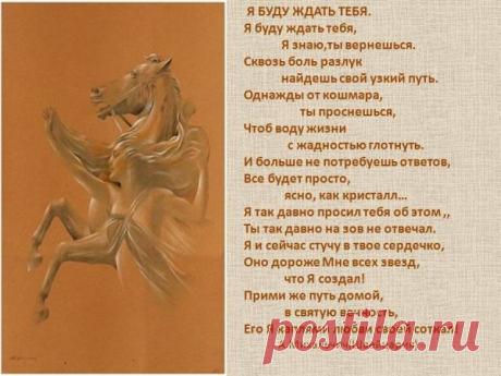 я буду ждать тебя