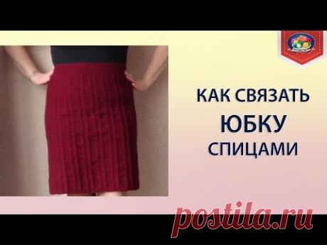 Как связать юбку спицами - YouTube