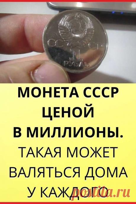 Самые дорогие монеты СССР копии редких советских монет - NewelHome.com