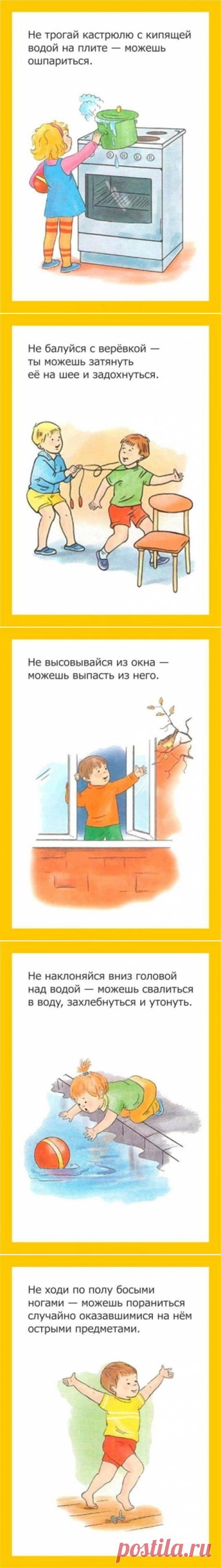 Правила безопасности - Поделки с детьми | Деткиподелки