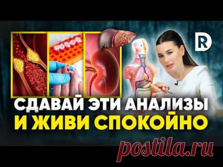 10 АНАЛИЗОВ, которые УБЕРЕГУТ вас от серьезных ЗАБОЛЕВАНИЙ. Анализы для ежегодного чек-апа организма
