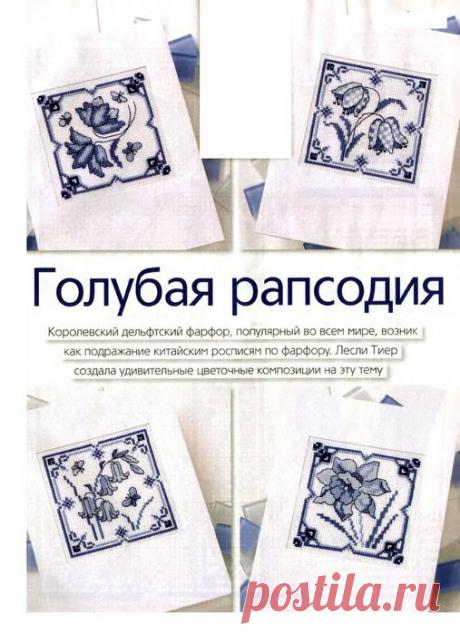 Голубая рапсодия