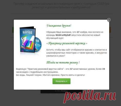Модальные всплывающие окна с помощью CSS3 без Javascript | Dobrovoimaster