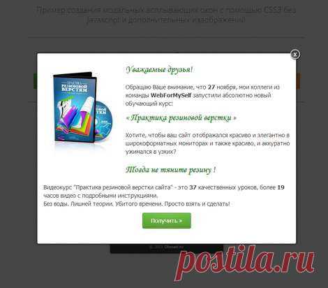 Модальные всплывающие окна с помощью CSS3 без Javascript | Dobrovoimaster