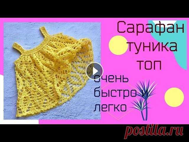 Сарафан/туника/топ без расчетов Предлагаю связать очень быстро и без сложных расчетов удобную модель на любой возраст и из любой пряжи.Что это будет-сарафан,туника или топ-решать вам...