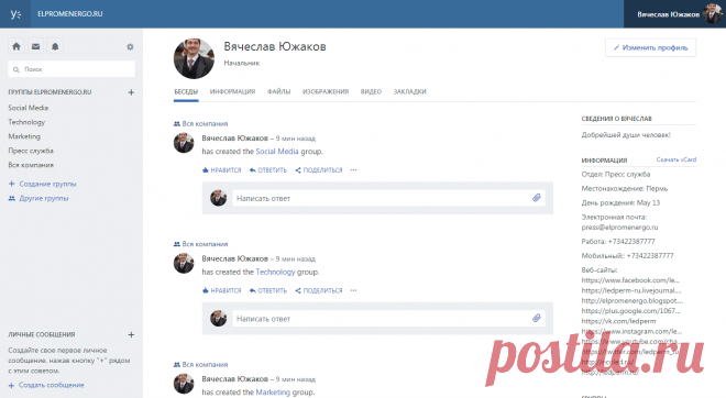 Yammer : Вячеслав Южаков