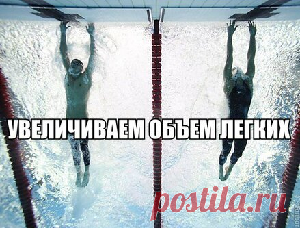 4 упражнения для увеличения объема легких
