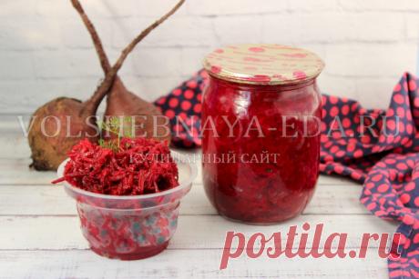 Свекольный салат на зиму с чесноком | Волшебная Eда.ру