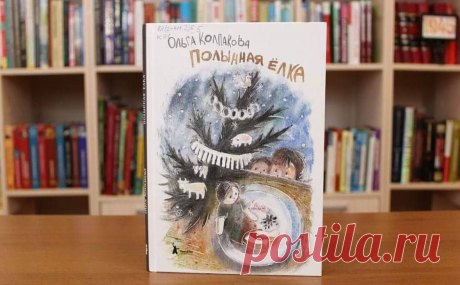 Куйвашев назвал «охотой на ведьм» изъятие из школ книги «Полынная елка». Бойкота повести «Полынная елка» не будет, такие книги должны оставаться в школах, заявил Куйвашев. Ранее в регионе повысили возрастной ценз на произведение на основании экспертизы доцента, который нашел в книге «очернение истории»