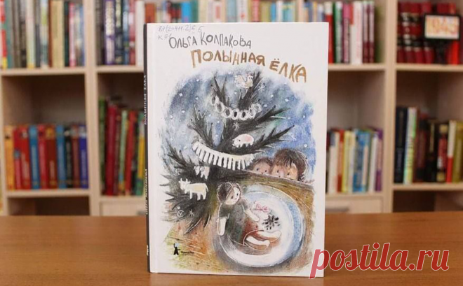 Куйвашев назвал «охотой на ведьм» изъятие из школ книги «Полынная елка». Бойкота повести «Полынная елка» не будет, такие книги должны оставаться в школах, заявил Куйвашев. Ранее в регионе повысили возрастной ценз на произведение на основании экспертизы доцента, который нашел в книге «очернение истории»