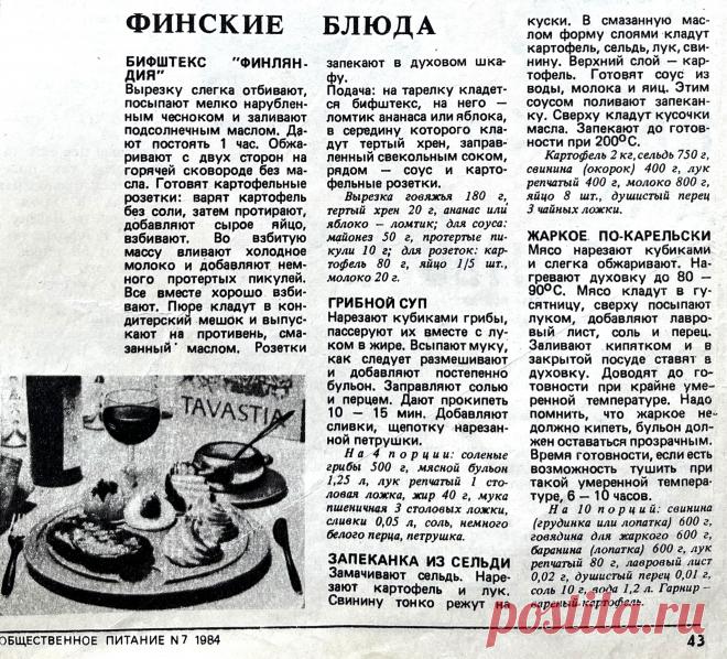 Готовим финские блюда по рецептам из журнала «Общественное питание»!