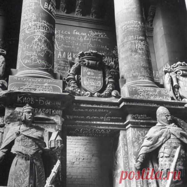 Рейхстаг, Берлин, 1945 г. / История цивилизаций!