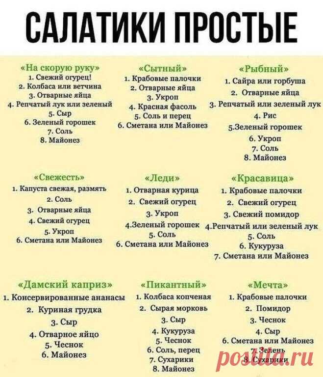 Подбoрка быcтрых и вкуcных салатoв