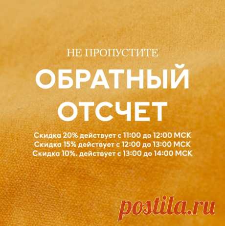 Приготовьтесь к акции «ОБРАТНЫЙ ОТСЧЕТ» в наших магазинах и онлайн! Выбирайте свои любимые модели и наслаждайтесь еще более выгодными покупками сегодня с 11:00 до 14:00! 🛍 11:00 – 12:00 – Скидка 20% 🎉 12:00 – 13:00 – Скидка 15% 🎉 13:00 – 14:00 – Скидка 10% 🎉 Предложение действует на hm.com (по МСК) и в магазинах (по местному времени) только 15.10.2019. Скидка онлайн будет применена к товарам в вашей корзине. В магазинах скидка предоставляется при предъявлении скриншота или распечатки…