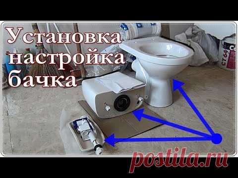 █ Установка и регулировка БАЧКА УНИТАЗА. Настройка поплавка / арматуры.