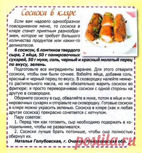 Сосиски в кляре