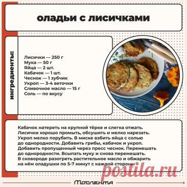 Оладьи с лисичками