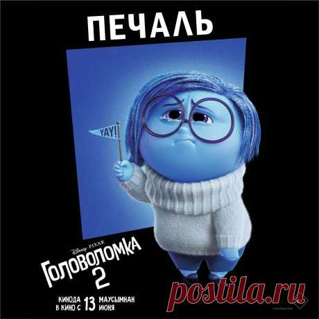 Головоломка 2 (2024)